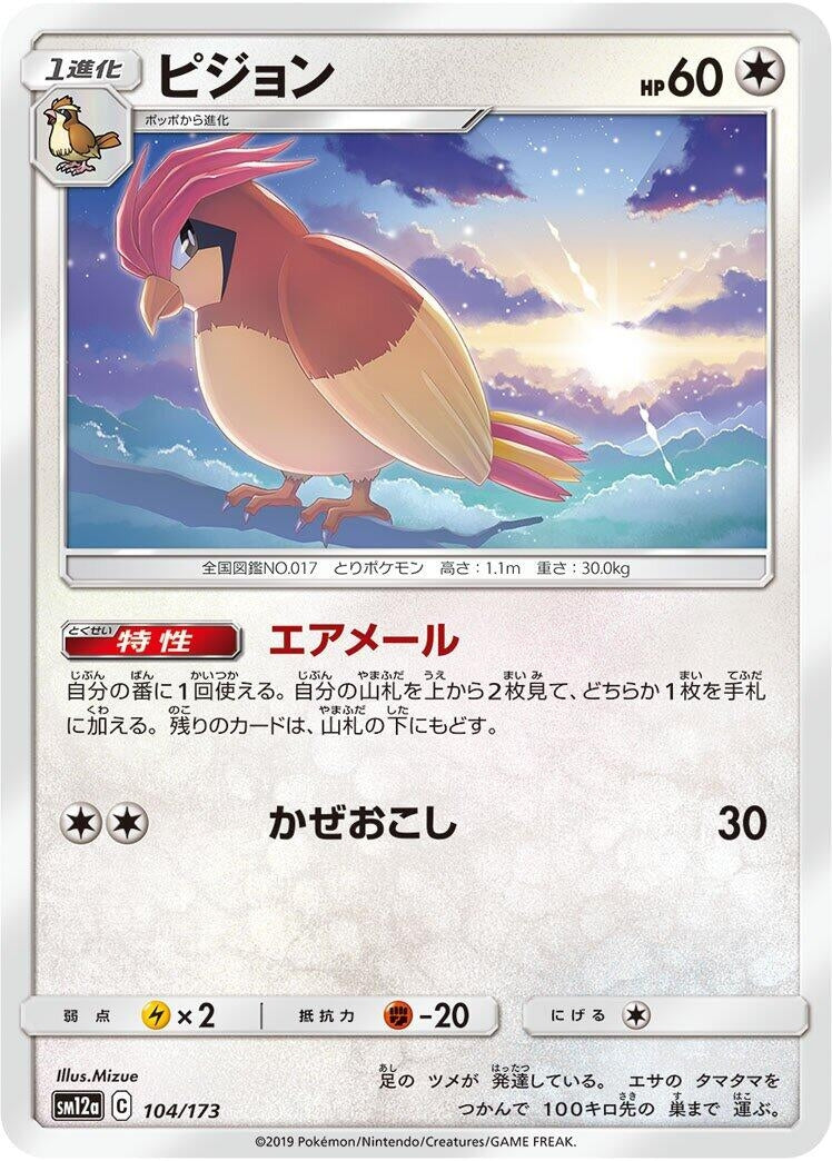 Image for Pidgeotto (104/173) (SM12a: TAG TEAM GX: Tag All Stars) (SM12a) - Pokemon Japan
