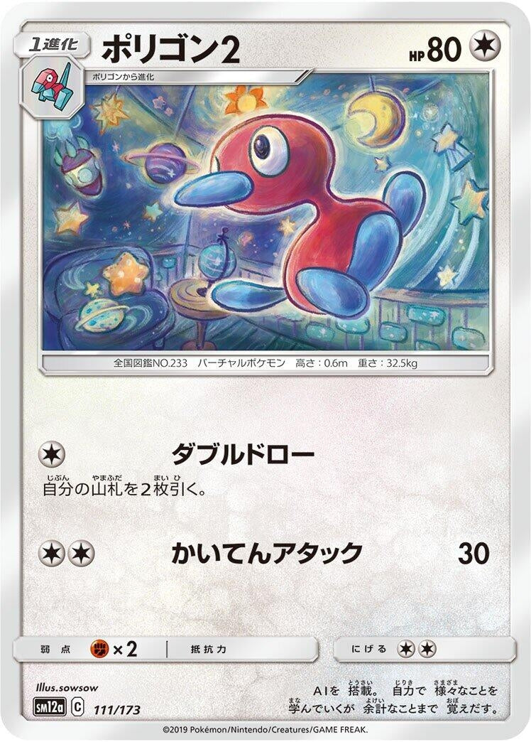 Image for Porygon2 (111/173) (SM12a: TAG TEAM GX: Tag All Stars) (SM12a) - Pokemon Japan