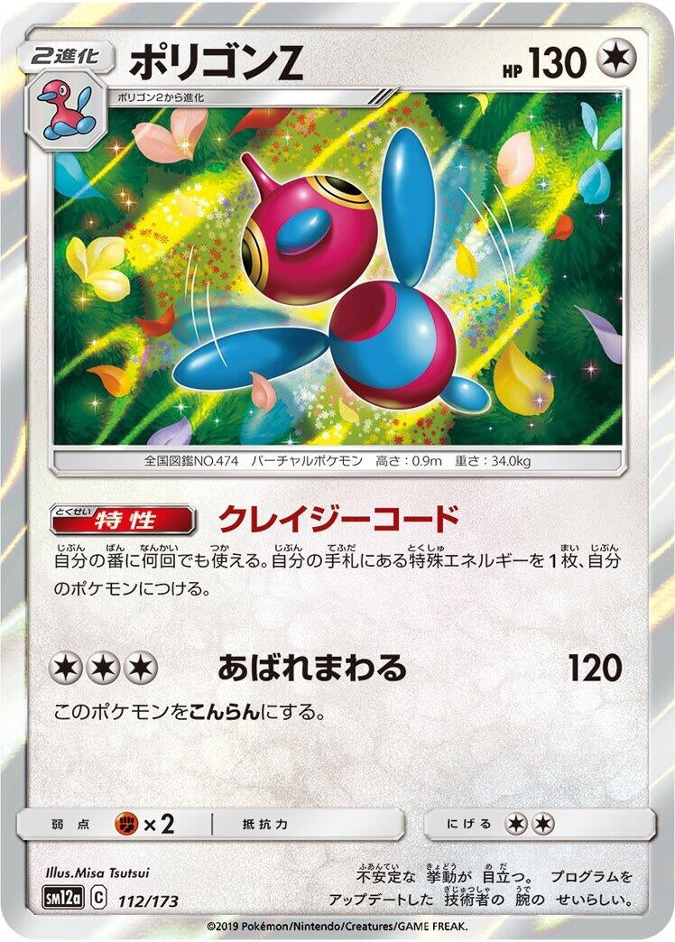 Image for Porygon-Z (112/173) (SM12a: TAG TEAM GX: Tag All Stars) (SM12a) - Pokemon Japan