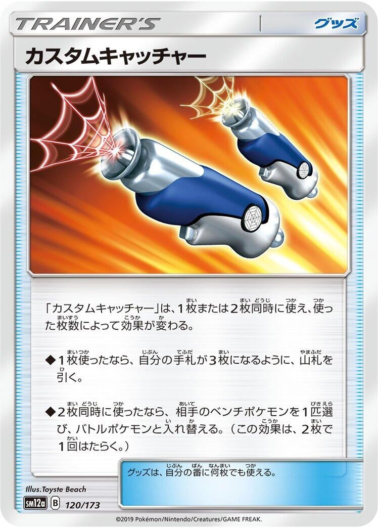 Image for Custom Catcher (120/173) (SM12a: TAG TEAM GX: Tag All Stars) - Pokemon Japan