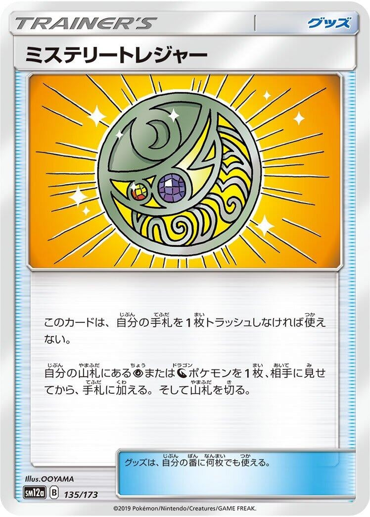 Image for Mysterious Treasure (135/173) (SM12a: TAG TEAM GX: Tag All Stars) (SM12a) - Pokemon Japan