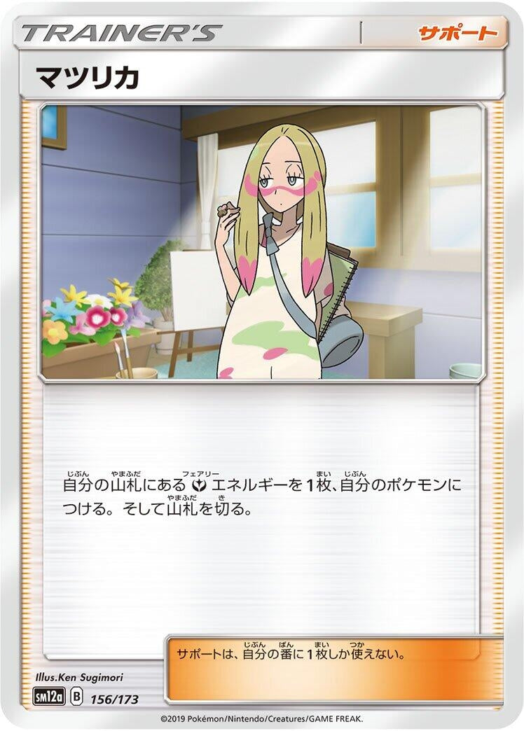Image for Mina (156/173) (SM12a: TAG TEAM GX: Tag All Stars) (SM12a) - Pokemon Japan