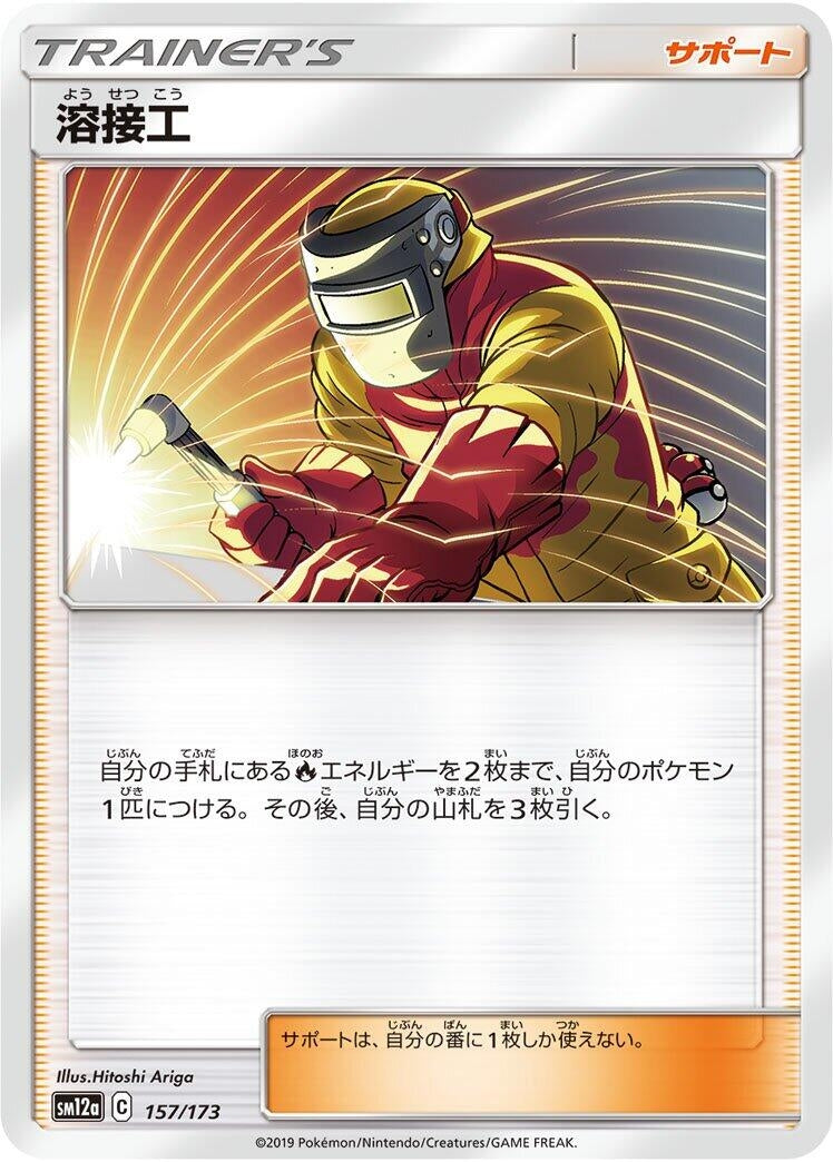 Image for Welder (157/173) (SM12a: TAG TEAM GX: Tag All Stars) (SM12a) - Pokemon Japan