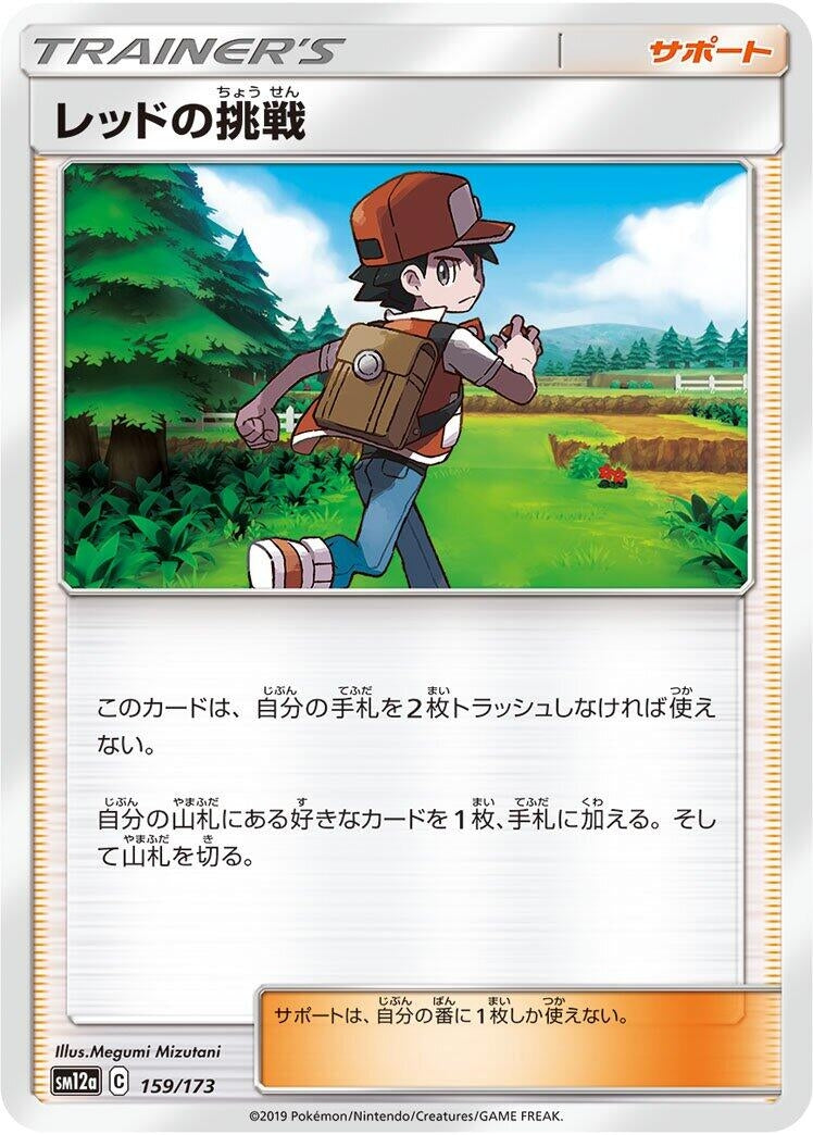 Image for Red's Challenge (159/173) (SM12a: TAG TEAM GX: Tag All Stars) (SM12a) - Pokemon Japan