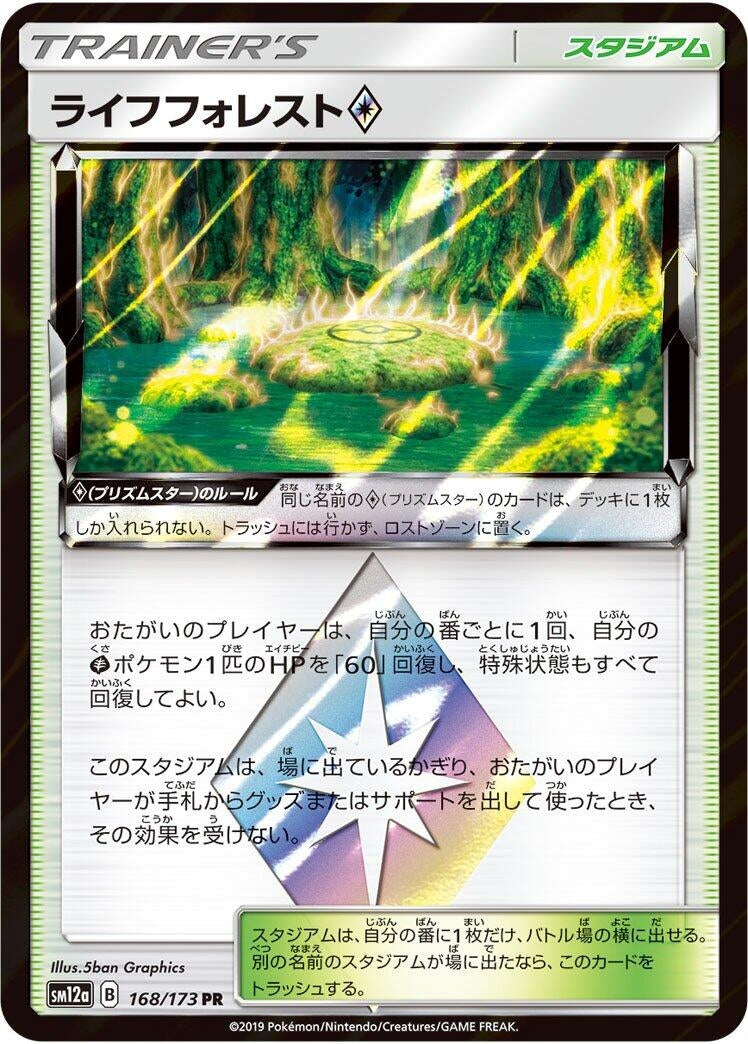 Image for Life Forest (168/173) (SM12a: TAG TEAM GX: Tag All Stars) (SM12a) - Pokemon Japan