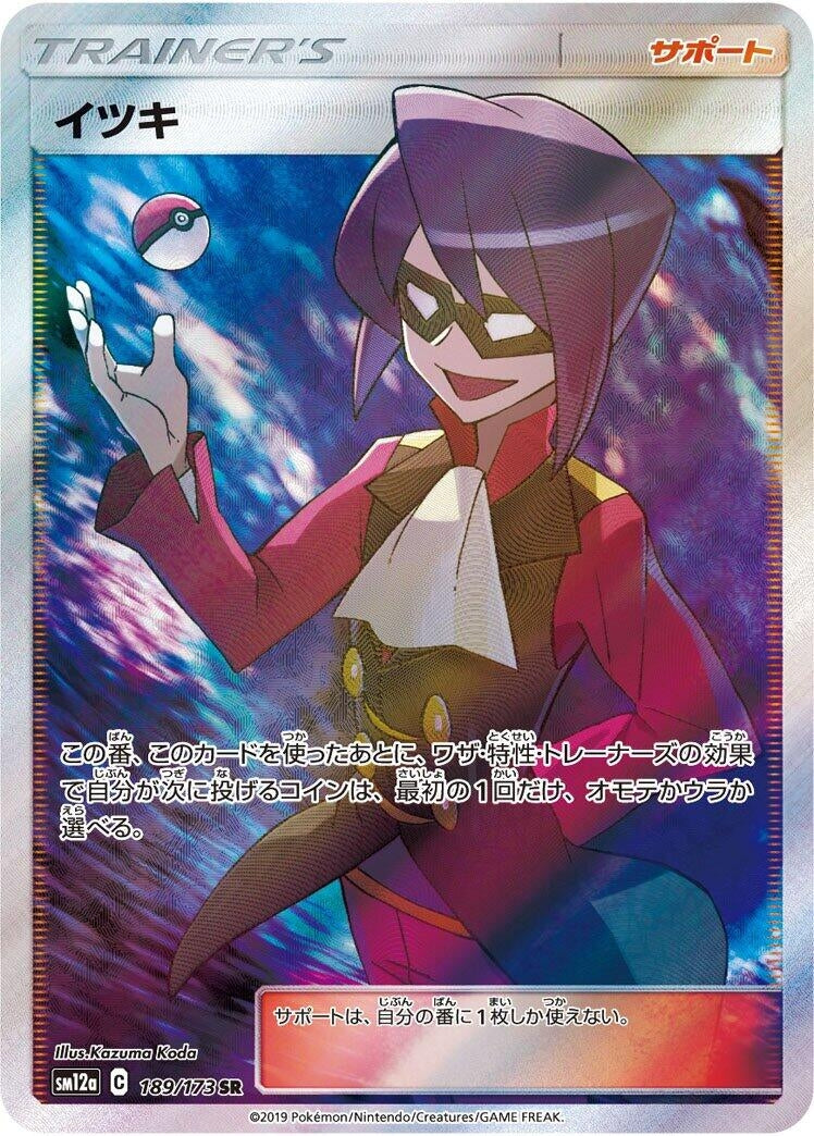 Image for Will (189/173) (SM12a: TAG TEAM GX: Tag All Stars) (SM12a) - Pokemon Japan