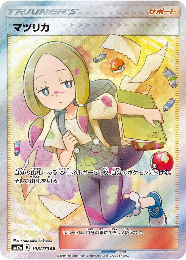 Image for Mina (198/173) (SM12a: TAG TEAM GX: Tag All Stars) (SM12a) - Pokemon Japan