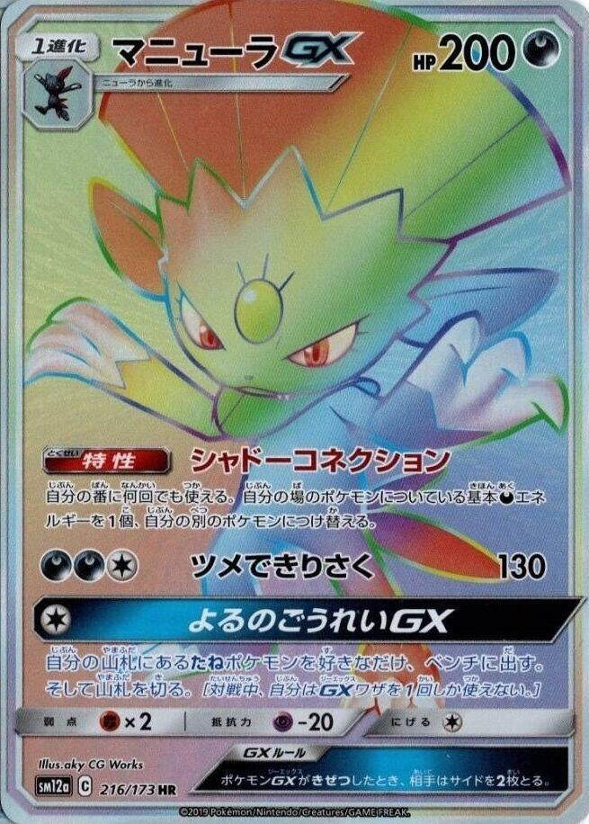Image for Weavile GX (216/173) (SM12a: TAG TEAM GX: Tag All Stars) (SM12a) - Pokemon Japan