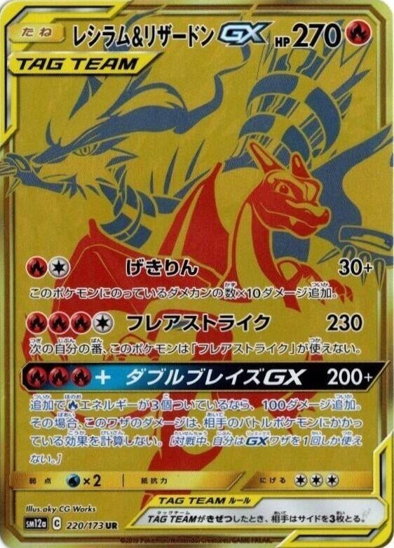 Image for Reshiram & Charizard GX (220/173) (SM12a: TAG TEAM GX: Tag All Stars) (SM12a) - Pokemon Japan