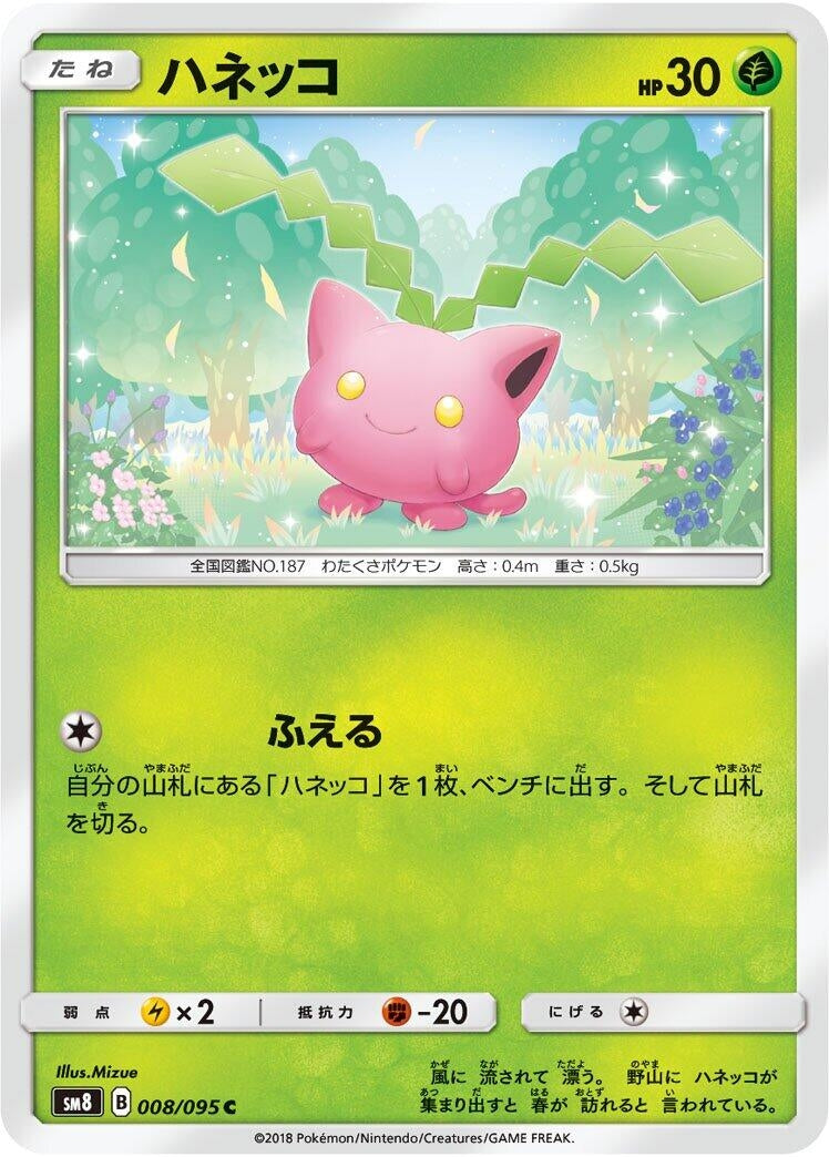 Image for Hoppip (008/095) (SM8: Super-Burst Impact) - Pokemon Japan