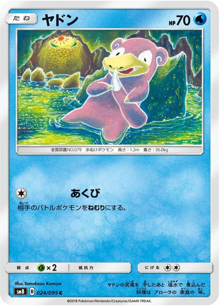 Image for Slowpoke (024/095) (SM8: Super-Burst Impact) - Pokemon Japan