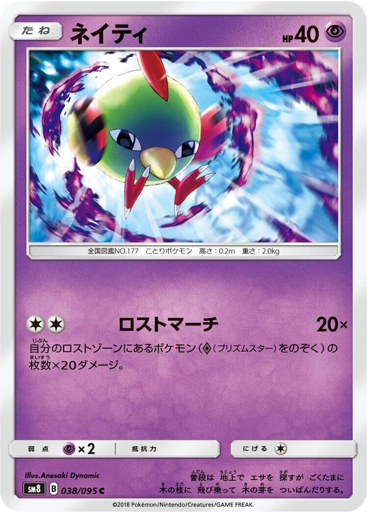 Image for Natu (038/095) (SM8: Super-Burst Impact) - Pokemon Japan
