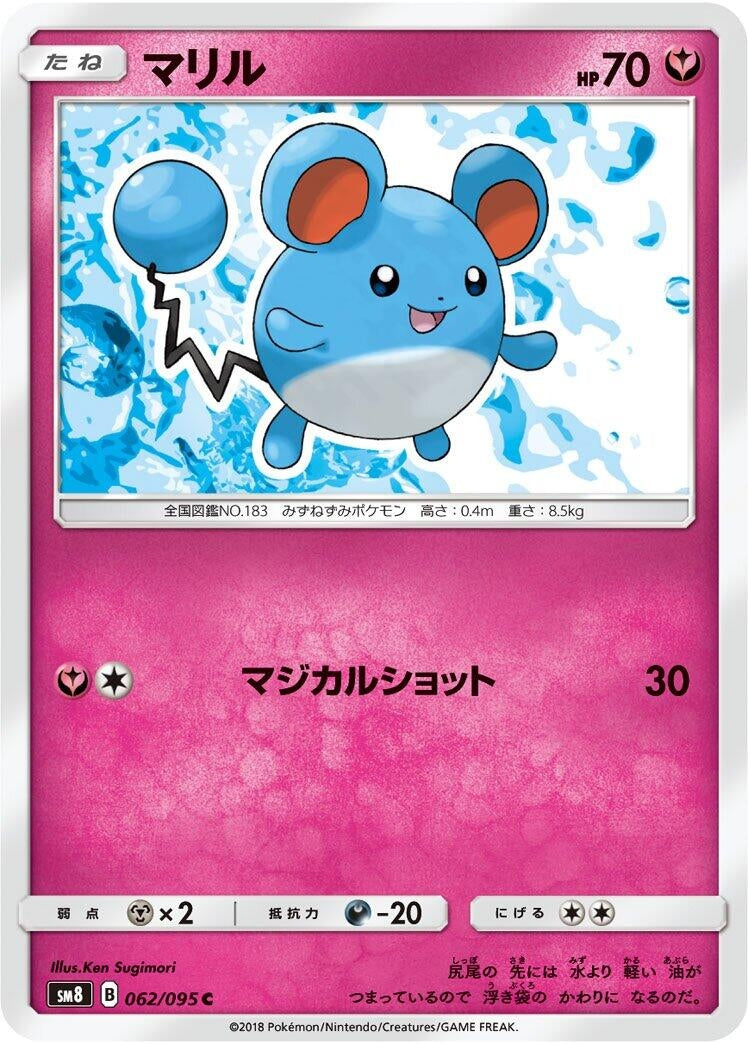 Image for Marill (062/095) (SM8: Super-Burst Impact) - Pokemon Japan