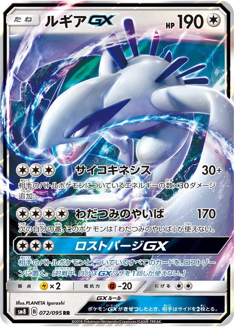 Image for Lugia GX (072/095) (SM8: Super-Burst Impact) - Pokemon Japan