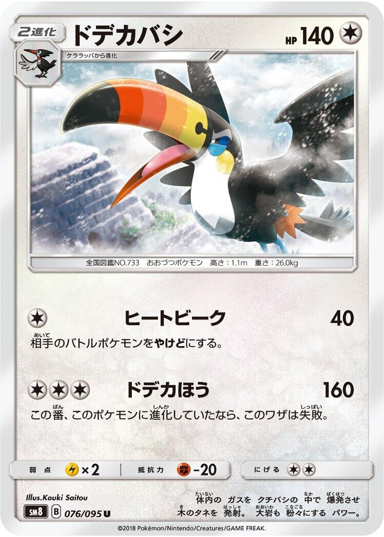 Image for Toucannon (076/095) (SM8: Super-Burst Impact) - Pokemon Japan