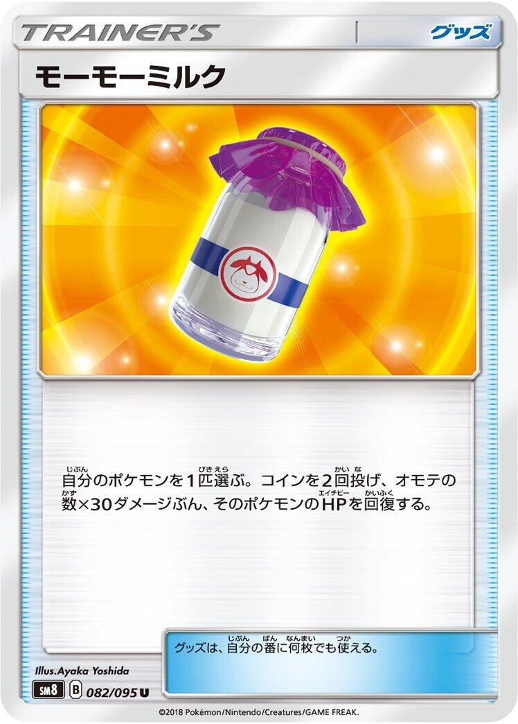 Image for Moomoo Milk (082/095) (SM8: Super-Burst Impact) - Pokemon Japan