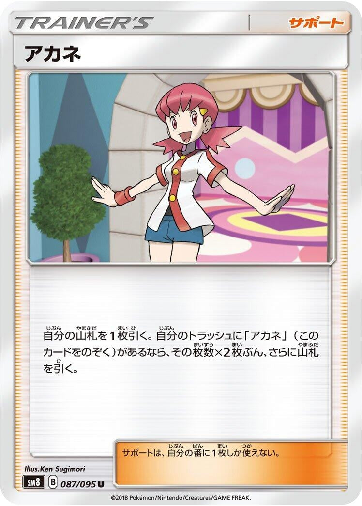 Image for Whitney (087/095) (SM8: Super-Burst Impact) - Pokemon Japan