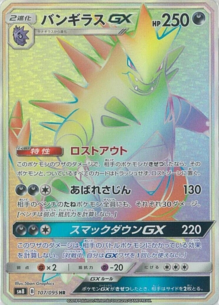 Image for Tyranitar GX (107/095) (SM8: Super-Burst Impact) - Pokemon Japan