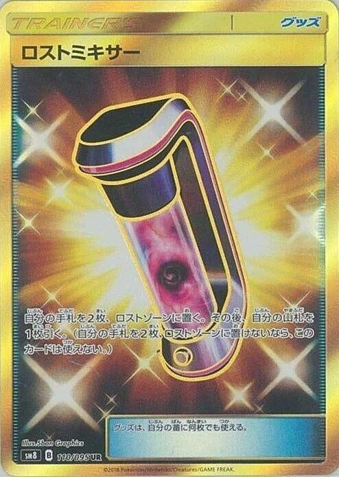 Image for Lost Blender (110/095) (SM8: Super-Burst Impact) - Pokemon Japan