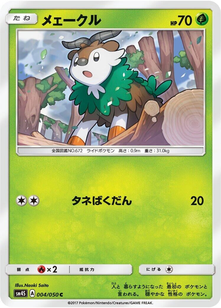 Image for Skiddo (004/050) (SM4S: Awakened Heroes) (SM4S) - Pokemon Japan