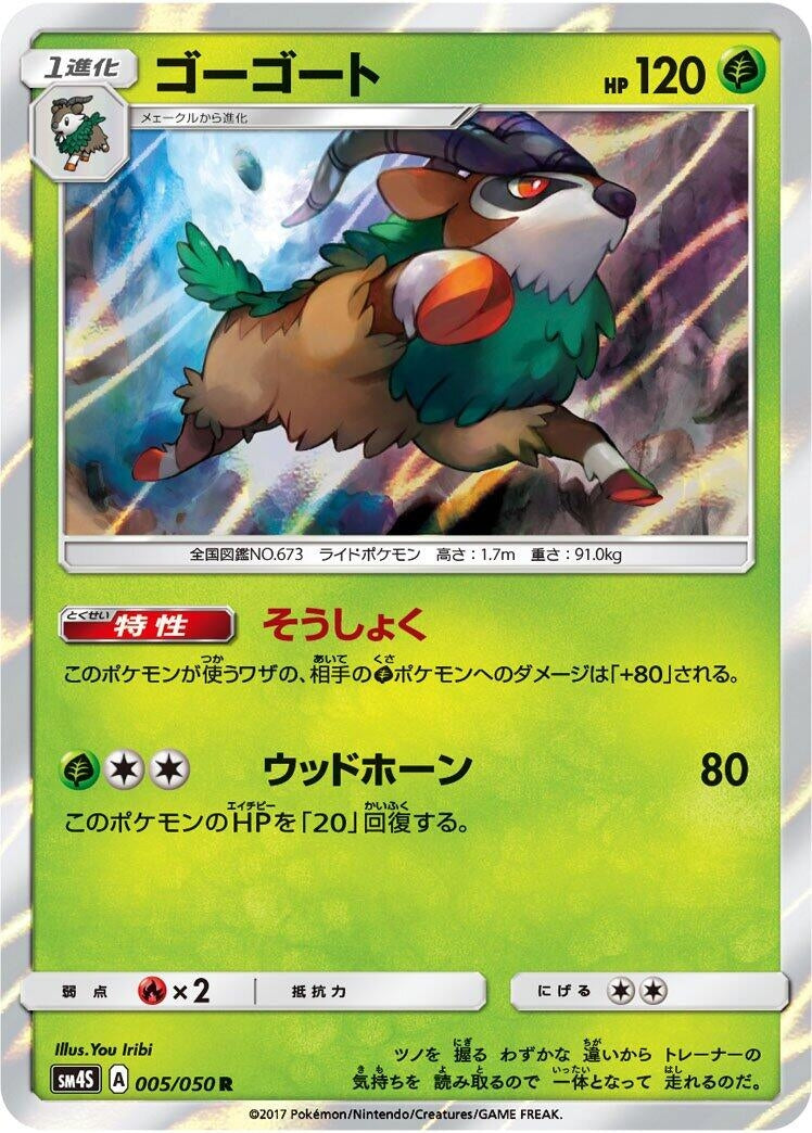 Image for Gogoat (005/050) (SM4S: Awakened Heroes) - Pokemon Japan