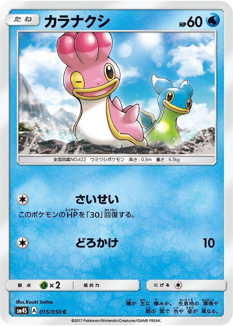 Image for Shellos (015/050) (SM4S: Awakened Heroes) (SM4S) - Pokemon Japan