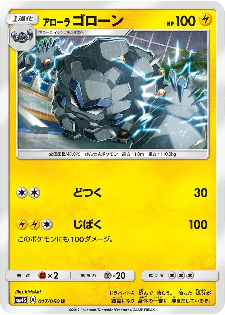 Image for Alolan Graveler (017/050) (SM4S: Awakened Heroes) - Pokemon Japan