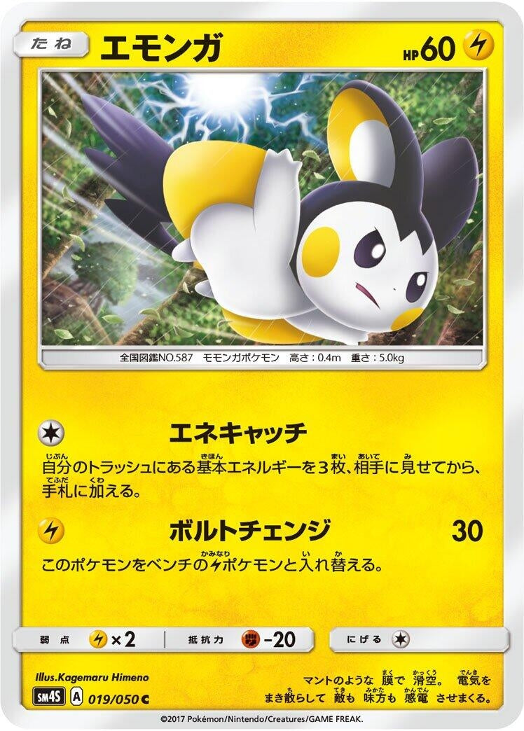 Image for Emolga (019/050) (SM4S: Awakened Heroes) - Pokemon Japan