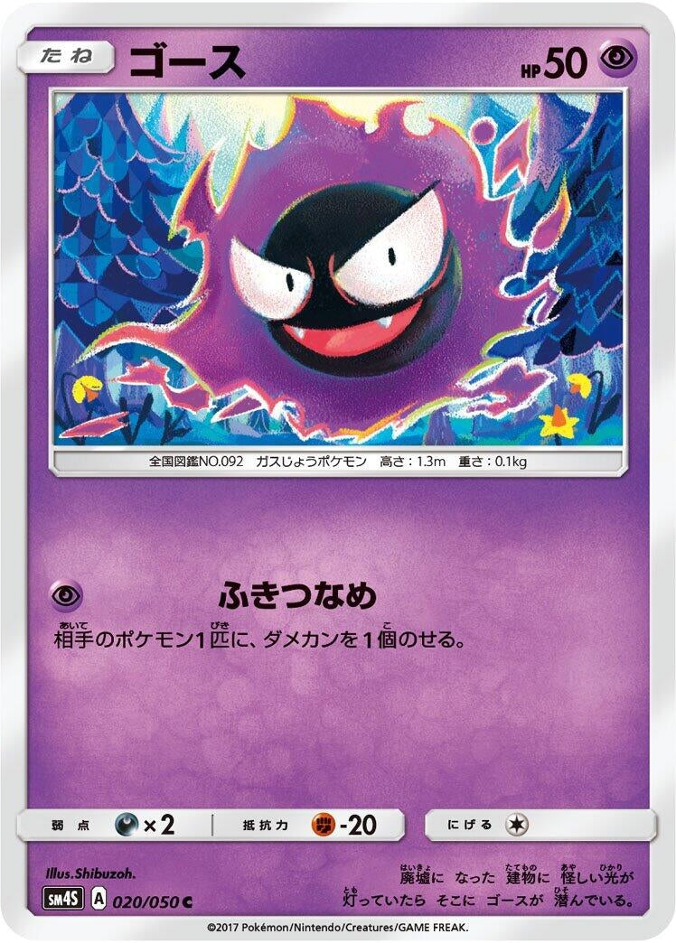 Image for Gastly (020/050) (SM4S: Awakened Heroes) - Pokemon Japan