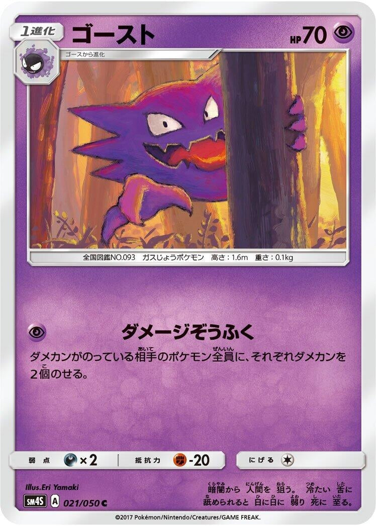 Image for Haunter (021/050) (SM4S: Awakened Heroes) (SM4S) - Pokemon Japan