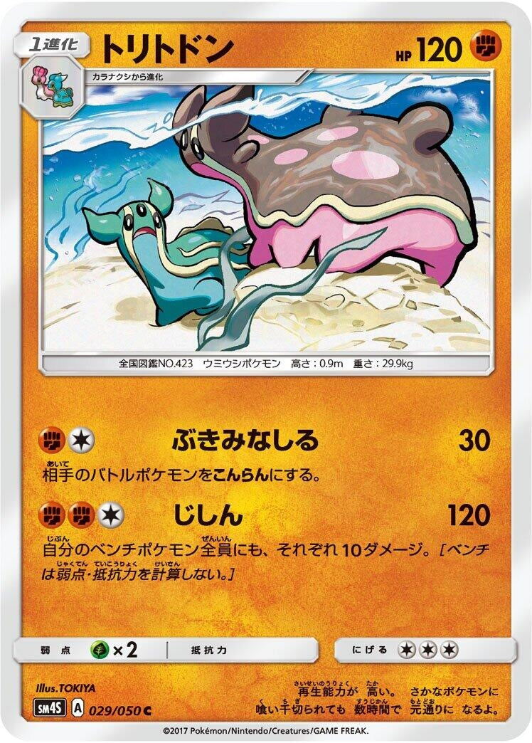 Image for Gastrodon (029/050) (SM4S: Awakened Heroes) - Pokemon Japan
