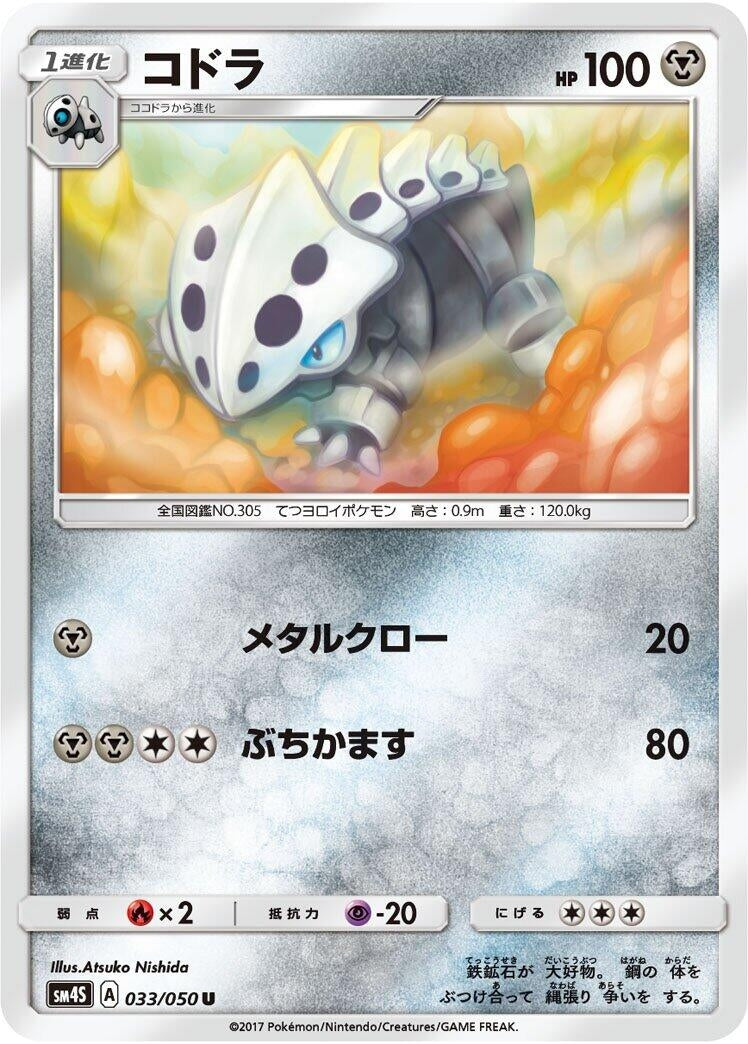 Image for Lairon (033/050) (SM4S: Awakened Heroes) (SM4S) - Pokemon Japan