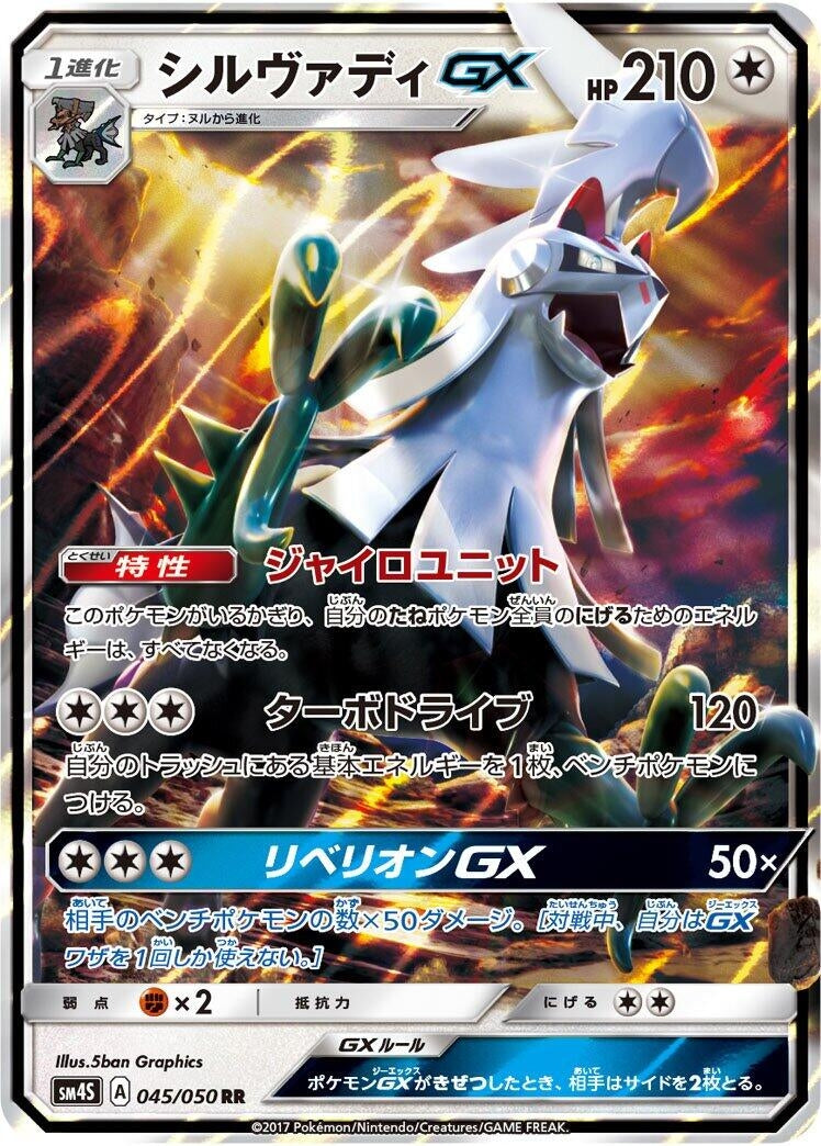 Image for Silvally GX (045/050) (SM4S: Awakened Heroes) (SM4S) - Pokemon Japan