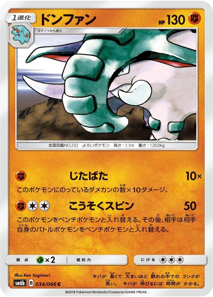 Image for Donphan (034/066) (SM6b: Champion Road) (SM6b) - Pokemon Japan