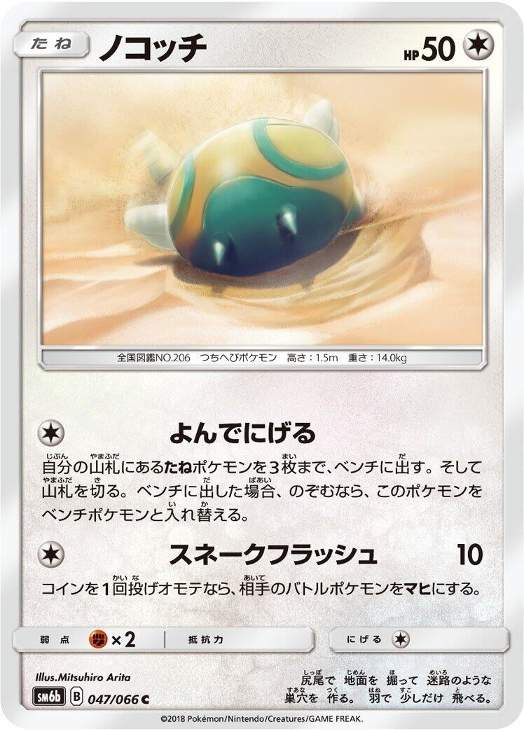 Image for Dunsparce (047/066) (SM6b: Champion Road) (SM6b) - Pokemon Japan