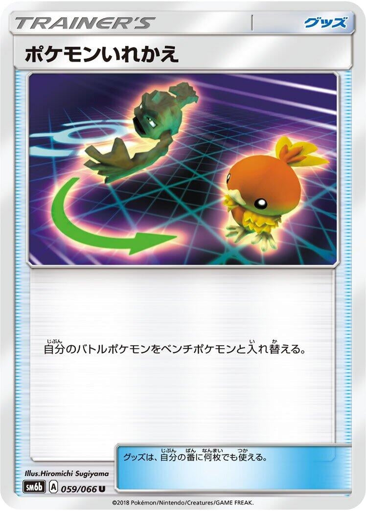 Image for Switch (059/066) (SM6b: Champion Road) (SM6b) - Pokemon Japan