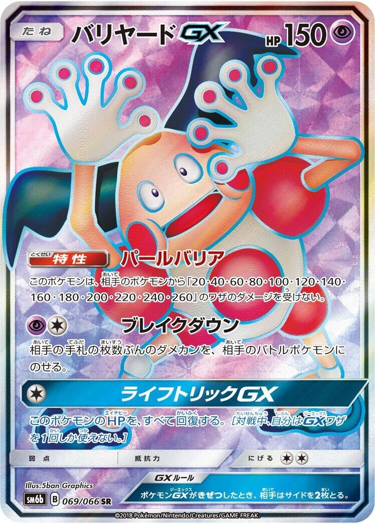 Image for Mr. Mime GX (069/066) (SM6b: Champion Road) (SM6b) - Pokemon Japan