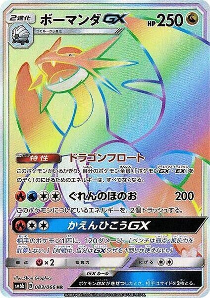 Image for Salamence GX (083/066) (SM6b: Champion Road) (SM6b) - Pokemon Japan