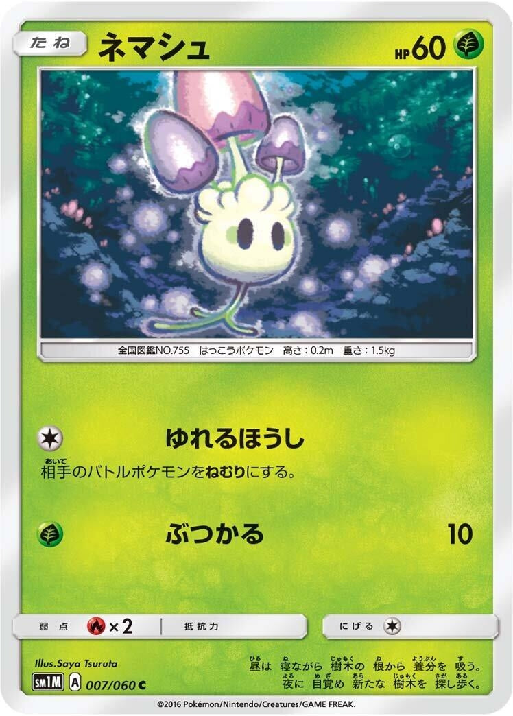 Image for Morelull (007/060) (SM1M: Collection Moon) (SM1M) - Pokemon Japan