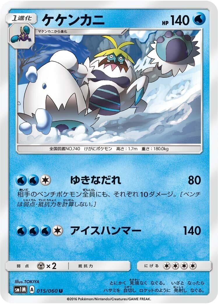 Image for Crabominable (015/060) (SM1M: Collection Moon) (SM1M) - Pokemon Japan