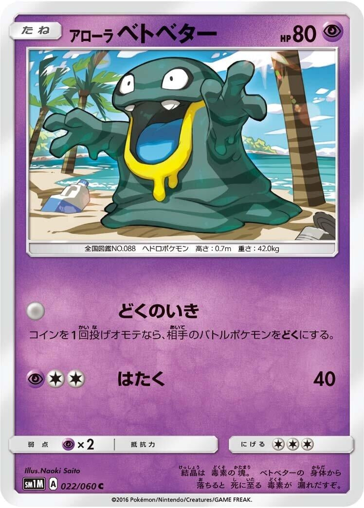 Image for Alolan Grimer (022/060) (SM1M: Collection Moon) (SM1M) - Pokemon Japan