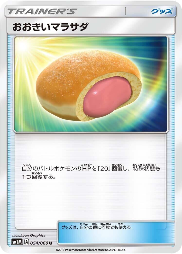 Image for Big Malasada (054/060) (SM1M: Collection Moon) (SM1M) - Pokemon Japan