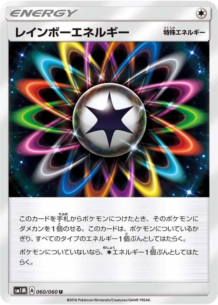 Image for Rainbow Energy (060/060) (SM1M: Collection Moon) (SM1M) - Pokemon Japan