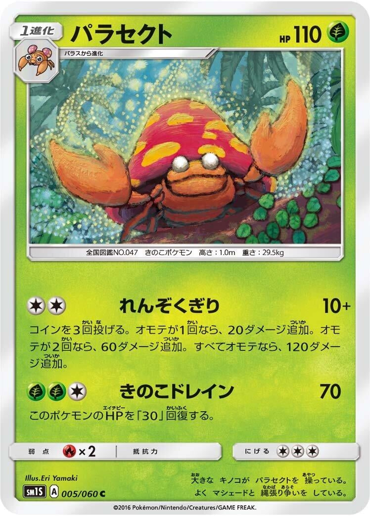 Image for Parasect (005/060) (SM1S: Collection Sun) (SM1S) - Pokemon Japan