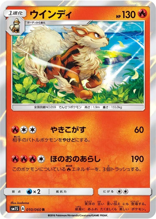 Image for Arcanine (010/060) (SM1S: Collection Sun) - Pokemon Japan