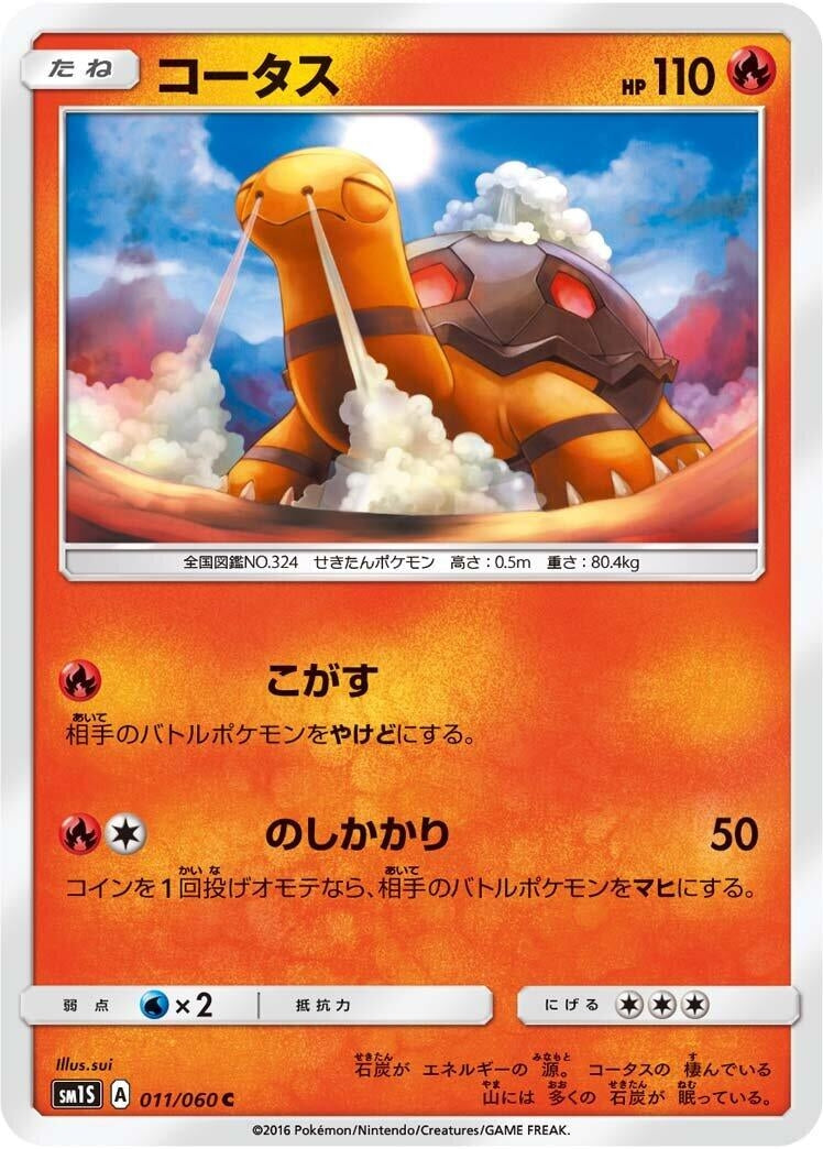 Image for Torkoal (011/060) (SM1S: Collection Sun) (SM1S) - Pokemon Japan