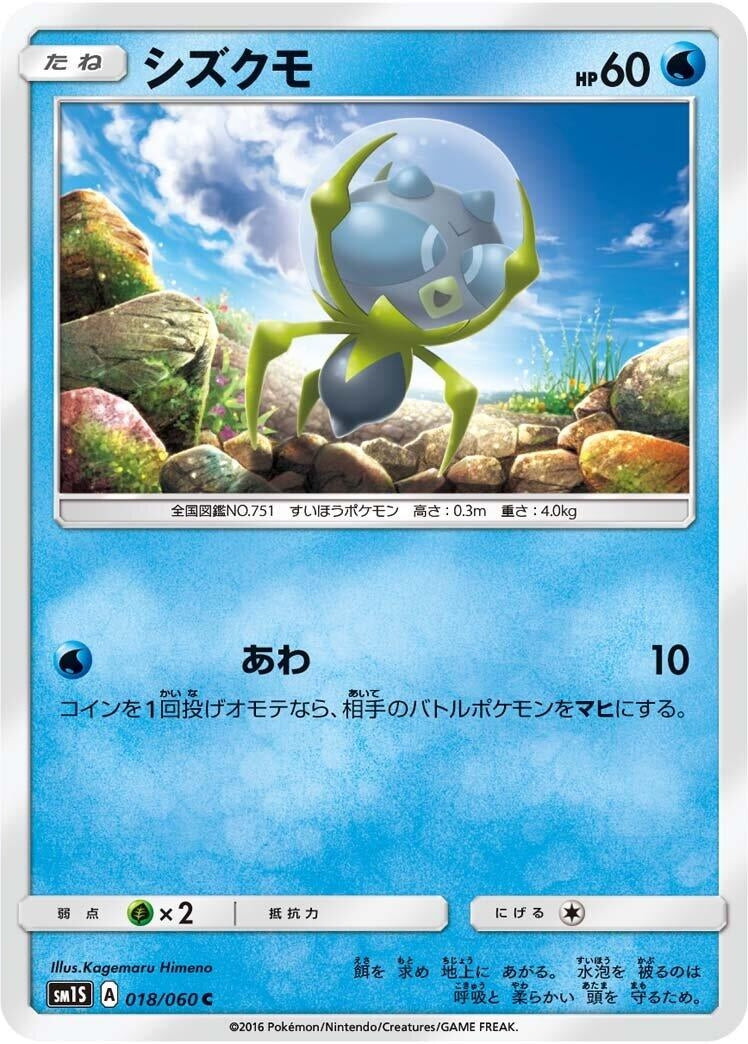 Image for Dewpider (018/060) (SM1S: Collection Sun) - Pokemon Japan