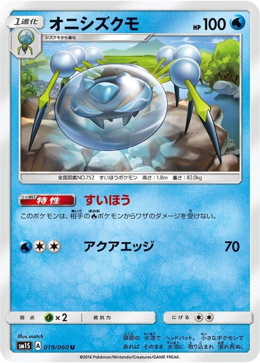 Image for Araquanid (019/060) (SM1S: Collection Sun) - Pokemon Japan