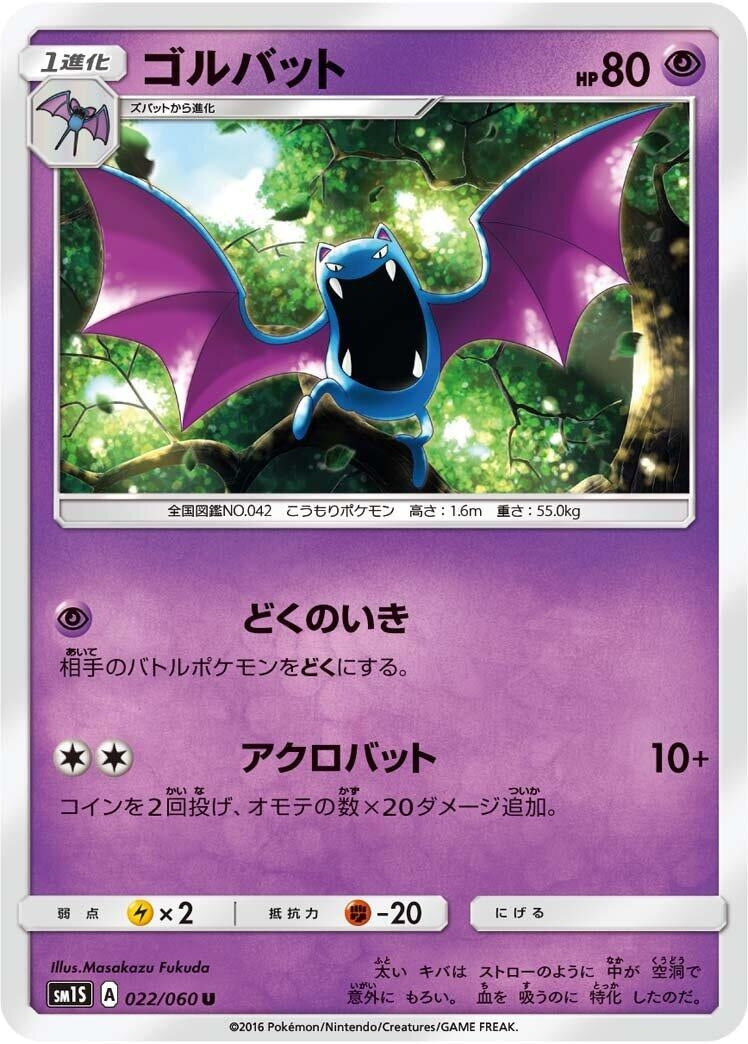 Image for Golbat (022/060) (SM1S: Collection Sun) - Pokemon Japan