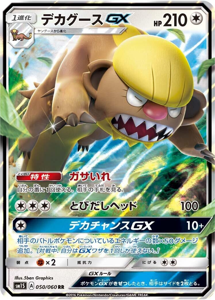Image for Gumshoos GX (050/060) (SM1S: Collection Sun) - Pokemon Japan